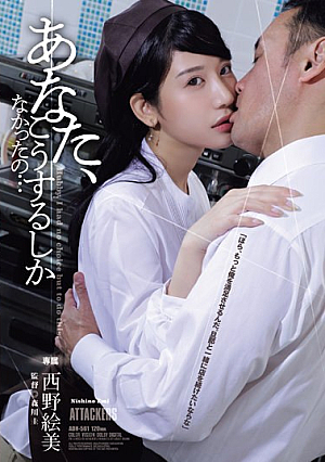 You Had No Choice But To Do This...Emi Nishino