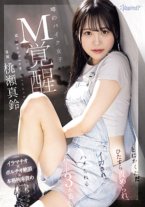 [Deep Throat X Portio Climax X Full-fledged Restraint To**ure] Rumored Motorcycle Girl's M Awakening Anyway, She's Just Being To**ured, Made To Cum, And Fucked In 3 Hard Scenes Maru Momose