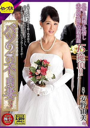 Unfaithful Wife 3 Of Punishment 2 Anno Yumi