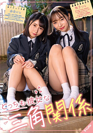 Love Triangle Where Both Are Girlfriends Kana Yura/Rina Masako [Uncensored L**ked]