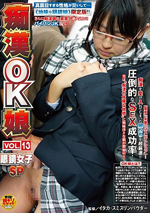 Molester OK Daughter VOL.13 Glasses Women SP