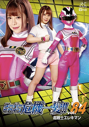 Super Heroine Close Call! !! Vol.84 Super Warrior Electric Man Nozomi Arimura [Uncensored L**ked]