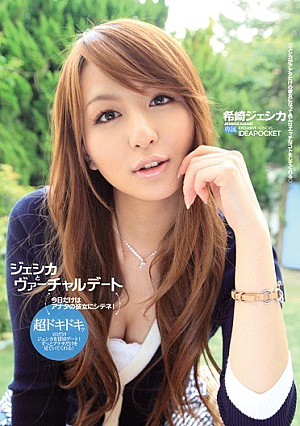 Virtual Dating Jessica And Jessica Saki Nozomi [Uncensored L**ked]