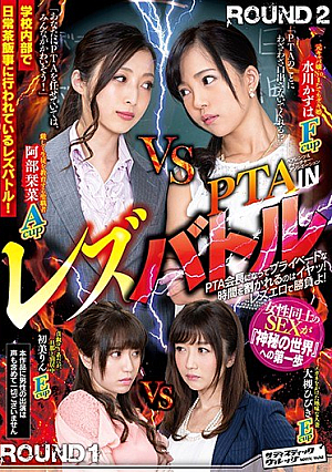 PTAIN Lesbian Battle
