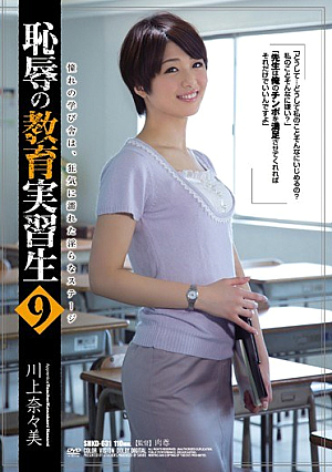 Education Apprentice Of Shame 9 Kawakami Nanami [Uncensored L**ked]