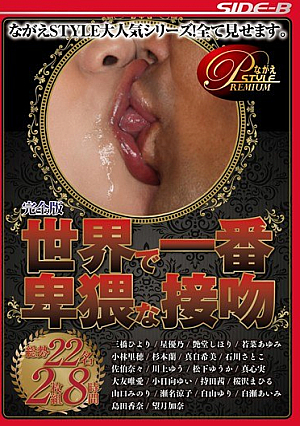 Most Obscene Kiss Full Version In The World