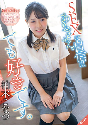 I'm Not Confident In Sex, But I Like Konatsu Kashiwagi