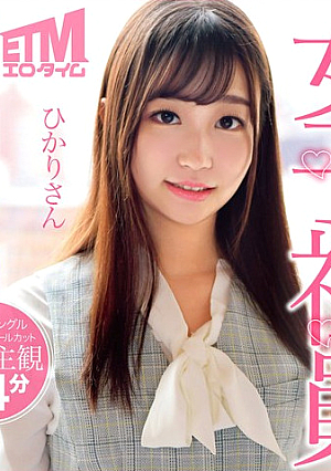 Hikari-san, A Perverted Slutty Female Employee Who Slacks Off At Work And Gets Creampied.