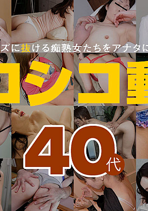 Mature Woman Special Movie 10 ~40's~