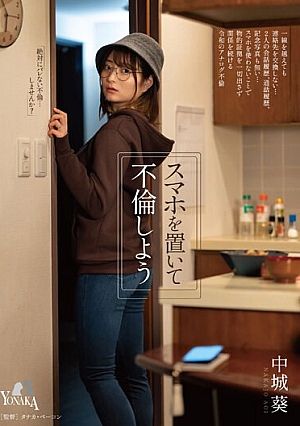 Put Down Your Smartphone And Have An Affair Aoi Nakagusuku