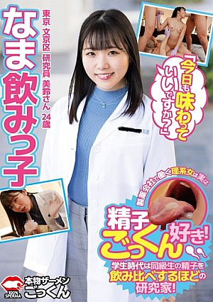 A Girl In Science Who Works At A Pharmaceutical Company Actually Loves Swallowing Sperm. She Is A Researcher And Even Drank And Compared The Semen Of Her Classmates When She Was A Student. 