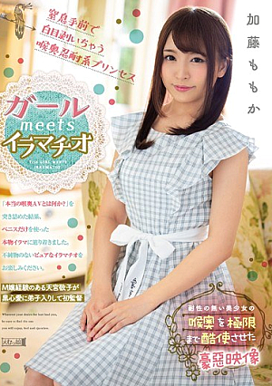 Girl Meets Deep Throating Kato Momoka [Uncensored L**ked]