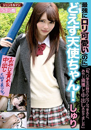 The Cute Lori Strongest (to) Doesu Angel-chan! "I, And Horny From The Time Of ○ Student, Was Allowed To Cum By Father Capture "Sri