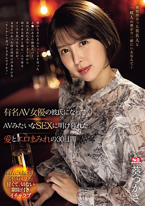 Tsukasa Aoi Became The Boyfriend Of A Famous AV Actress And Spent All Of Her Time Having AV-like Sex For 30 Days Filled With Love And Eroticism. [English Subtitle]