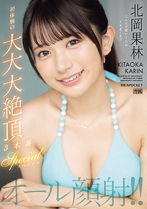 All Facial Cumshots! ! First Experience Of Big Big Climax 3 Special Karin Kitaoka