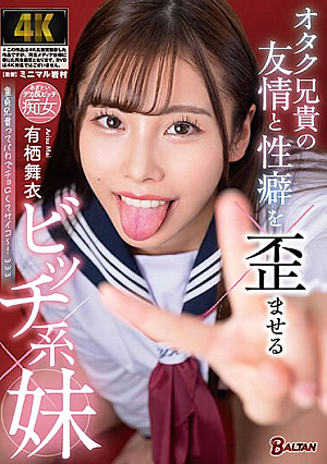 Mai Arisu, The Bitch Sister Who Distorts The Friendship And Sexuality Of Her Otaku Brother [Uncensored L**ked]