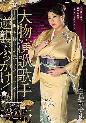 Big Enka Singer 25th Anniversary Party Counterattack Of Former Staff With Grudge! Sumire Shiratori