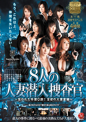 Division 0 - Undercover Special Investigation Was Targeted Eight Wives Work Full-scale Feature Films Suspense Humiliation Madonna 8th Anniversary! !- Tibbs Of Lust [Uncensored L**ked]
