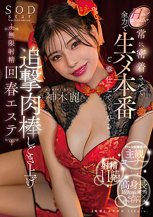 Rei Kamiki, An Endless Ejaculation Rejuvenation Beauty Salon That Keeps Her H Cup Breasts In Close Contact With Each Other And Gives You Raw Sex With All Her Might.