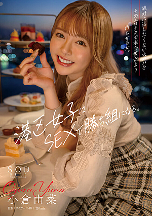 Minato-ku Girls Become Winners In SEX Yuna Ogura, A Woman Who Makes Her Thick Daddy Who She Doesn't Want To Miss Outshine Her Favorite Girlfriend With Her Erotic Techniques
