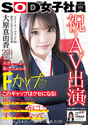 Celebratory AV Appearance 2nd Year At Soft On Demand Co., Ltd. Sales Department Mayuka Ohara 23 Years Old Young Ace Shows Off Her Heavy F Cup When She Takes Off Her Clothes