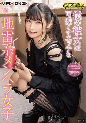 Handle With Care! ? My Girlfriend Is A Cute And Naughty Landmine Type Girl Sakura Kurumi [Uncensored L**ked]
