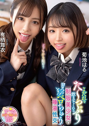 Beautiful Girl In Uniform Who Makes You Drool A Lot Mai Arisu/Haru Kikuchi [English Subtitle]