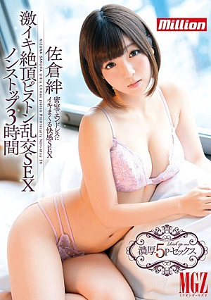 Geki Iki Climax Piston Orgy SEX Non-stop For Three Hours Sakurakizuna [Uncensored L**ked]