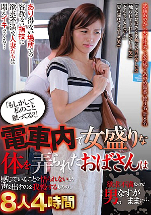 "Are You Touching Me?" A Middle-aged Woman In The Prime Of Her Life Has Her Body Groped On The Train And Tries To Hold Back From Making Noise So The Man Doesn't Know She's Feeling It, But She's So Frustrated That She's At The Mercy Of The Man... 8 People, 4 Hours