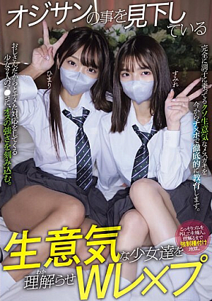 Make The Cheeky Girls Who Look Down On The Old Man Understand, W R**e Himari Sumire [Uncensored L**ked]