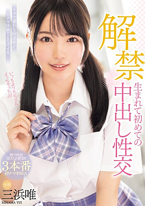 Lifting The Ban Yui Mihama's First Creampie Sex [Uncensored L**ked]