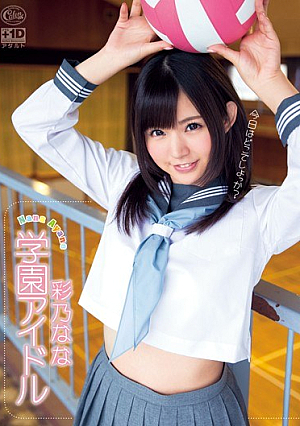 Gakuen Idol Ayano Nana