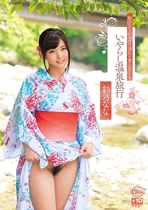 Ayano Nana And Shippori Wet Healing Dating Hot Spring Trip Of Odiousness