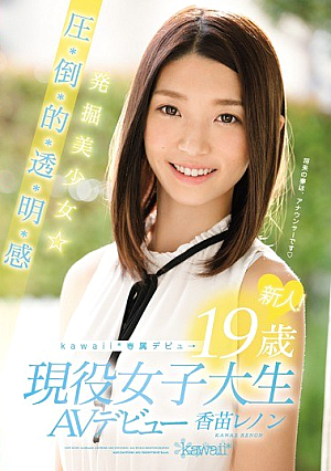Rookie!kawaii * Exclusive Debut → Excavation Girl ☆-year-old Pressure-credit-basis-Toru, Akira Feeling 19 Active College Student AV Debut Kanae Lennon [Uncensored L**ked]