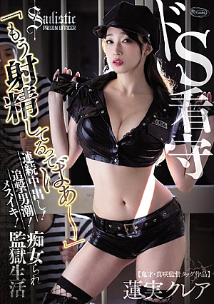 De S Guard "I'm Already Ejaculating ~" Continuous Vaginal Cum Shot! Pursuit Man Tide! Mesuiki! Slut And Prison Life Hasumi Claire [Uncensored L**ked]