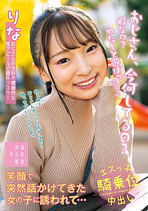 Uncle, What Are You Doing Now? Are You Free? I Was Invited To Play With Me By A Girl Who Suddenly Talked To Me With A Big Smile... Rina Masako Rina [Uncensored L**ked]