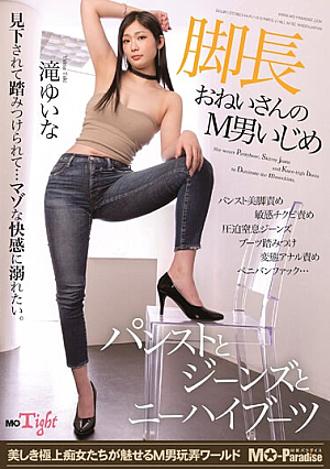 Long-legged Lady's Masochistic Man Bullying Pantyhose, Jeans, And Knee-high Boots Yuina Taki
