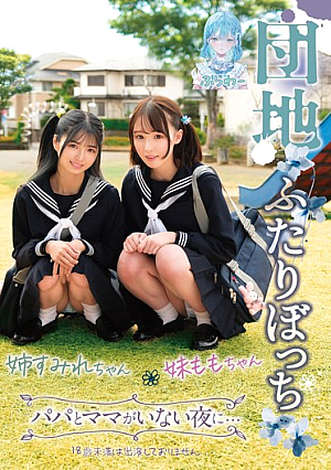 Two People In The Housing Complex, Older Sister Sumire-chan And Younger Sister Momo-chan, On A Night When Mom And Dad Aren't Around... [Uncensored L**ked]