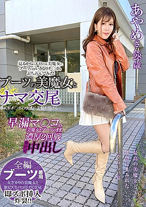 Raw Copulation With A Beautiful Witch In Boots, Her Beauty Melts Away With The Pleasure Of Being Penetrated... Ayame, 28 Years Old