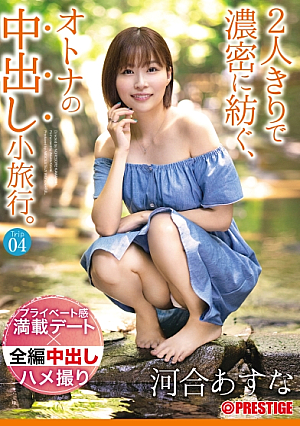 An Intimate Adult Creampie Excursion With Just The Two Of Us Trip04 2 Days And 1 Night, ALL Raw Creampie 4SEX Asuna Kawai [+15 Minutes With Bonus Footage Only Available At MGS] [Uncensored L**ked]