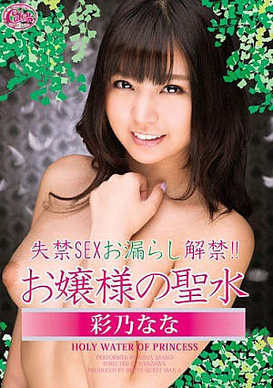 Ayano Holy Water Of Lady Nana