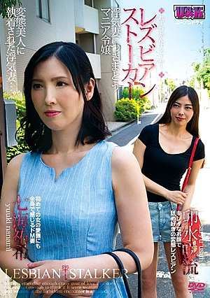 Lesbian Stalkers-Cheating Wife Pervert Mania Daughter-Saki Mizushima Mizuki Nanami