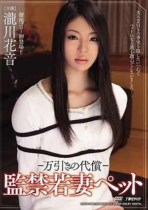Price Confinement Wife Pet Takigawa Flower Sound Of Shoplifting [Uncensored L**ked]