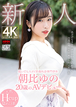 When You Take Your Clothes Off, It's Amazing! Newcomer Yuno Asahi, A Vocational Student From Aomori, Makes Her 20-year-old AV Debut