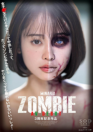 MINAMO ZOMBIE AV DEBUT 3rd Anniversary Work [Uncensored L**ked]
