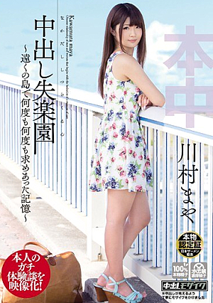 Also Had Memory ~ Kawamura Asked Again And Again In The Mid-out Paradise Lost - Distant Island Maya [Uncensored L**ked]