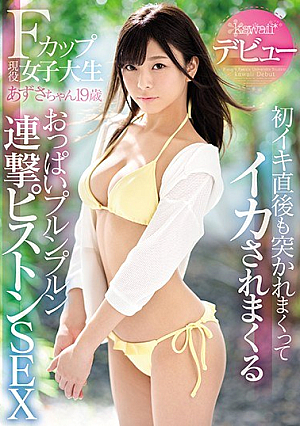 F Cup Active Cowboy College Student Azusa 19 Years Old Kawaii * Debut The First Time Iki Is Poked And Is Stuck And It Is Cut And Squished Opposite Pulpulun Blast Piston SEX