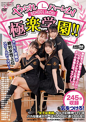 Defeated Harem! Paradise Academy!!