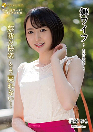 Mai Wife ~Celebrity Club~ 182