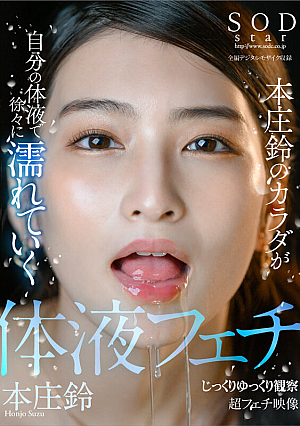 SODstar Suzu Honjo's Body Gradually Gets Wet With Her Own Body Fluids. Careful And Slow Observation. Super Fetish Footage. [Uncensored L**ked]